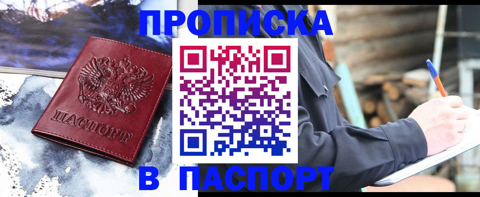 прописка ребенка в Михайловке