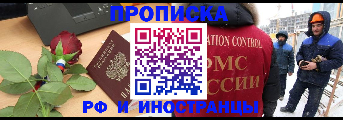 временная регистрация в Михайловке